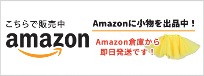 フルフィルメント by Amazon