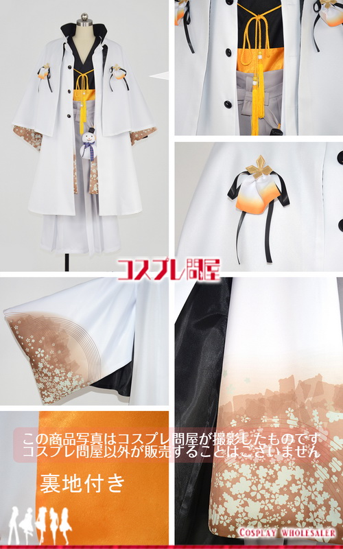 コンパス 戦闘摂理解析システム ソーン ユーリエフ カフェコラボ 和服 雪だるま付き コスプレ衣装 フルオーダー 3861 コスプレ問屋