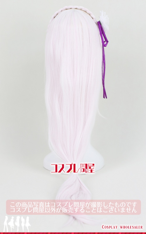 Re：ゼロから始める異世界生活（リゼロ） エミリア ウィッグのみ ※髪飾りは含みません コスプレ衣装 フルオーダー [1273]