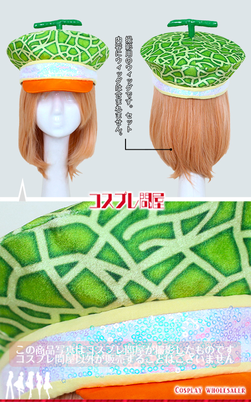 東京ディズニーランド（TDL） ヴァネロペのスウィーツ・ポップ・ワールド メロンダンサー 手袋＆タイツ付き レプリカ衣装 フルオーダー [6108]