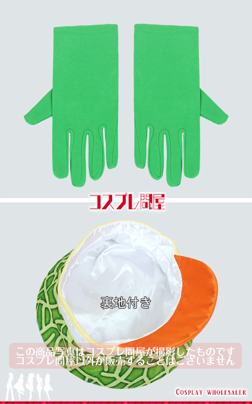 東京ディズニーランド（TDL） ヴァネロペのスウィーツ・ポップ・ワールド メロンダンサー 手袋＆タイツ付き レプリカ衣装 フルオーダー [6108]