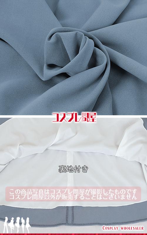 パラノマサイト 志岐間春恵 裏地付き コスプレ衣装 フルオーダー [6048]