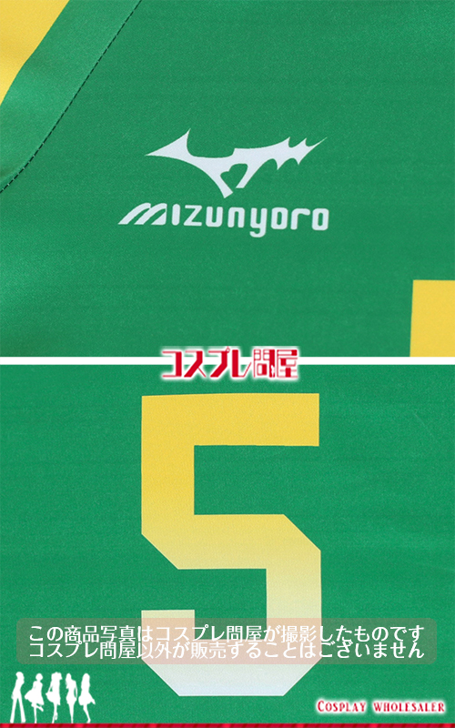ハイキュー!! 戸美学園 ユニホーム 5番 コスプレ衣装 フルオーダー [3936]